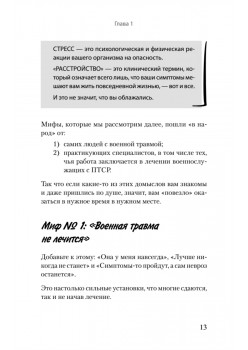 Военная травма и ПТСР. Ты выжил, и ты можешь вернуться к нормальной жизни