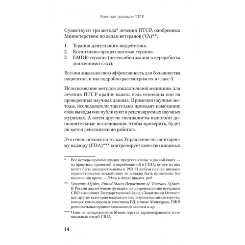 Военная травма и ПТСР. Ты выжил, и ты можешь вернуться к нормальной жизни