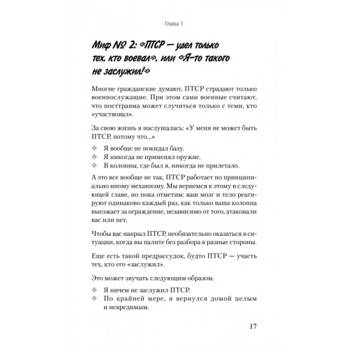 Военная травма и ПТСР. Ты выжил, и ты можешь вернуться к нормальной жизни