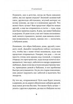 Добродомик. Невозможное возможно!