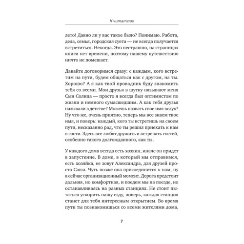 Добродомик. Невозможное возможно!