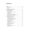 Компьютерные сети. Принципы, технологии, протоколы: Юбилейное издание, дополненное и исправленное