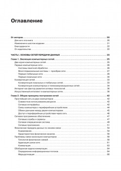 Компьютерные сети. Принципы, технологии, протоколы: Юбилейное издание, дополненное и исправленное