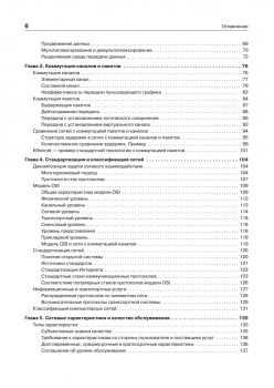 Компьютерные сети. Принципы, технологии, протоколы: Юбилейное издание, дополненное и исправленное