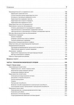 Компьютерные сети. Принципы, технологии, протоколы: Юбилейное издание, дополненное и исправленное