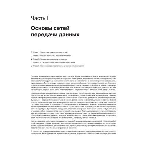 Компьютерные сети. Принципы, технологии, протоколы: Юбилейное издание, дополненное и исправленное
