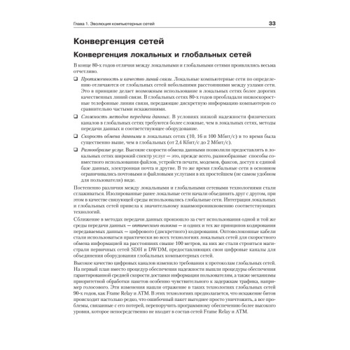 Компьютерные сети. Принципы, технологии, протоколы: Юбилейное издание, дополненное и исправленное