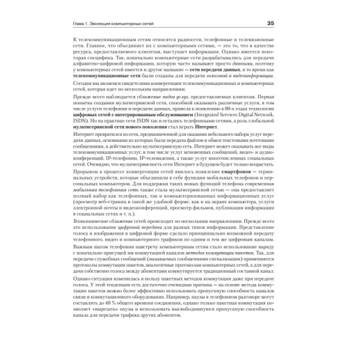Компьютерные сети. Принципы, технологии, протоколы: Юбилейное издание, дополненное и исправленное