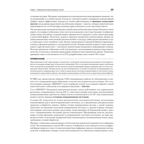 Компьютерные сети. Принципы, технологии, протоколы: Юбилейное издание, дополненное и исправленное