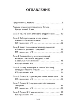 Психология страданий. Почему нам нравится мучить себя и как избавиться от этой привычки (#экопокет)