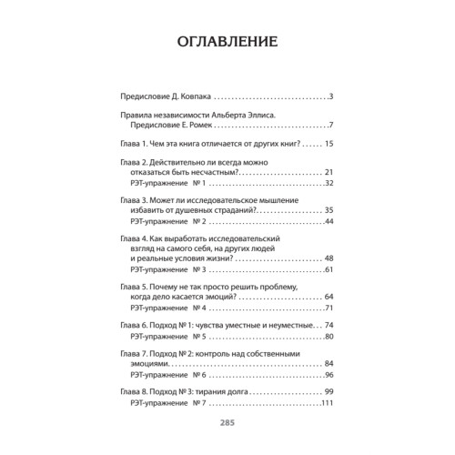 Психология страданий. Почему нам нравится мучить себя и как избавиться от этой привычки (#экопокет)