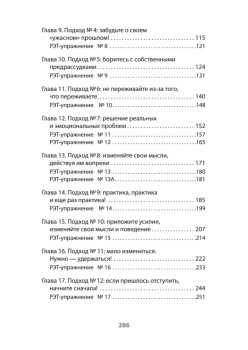Психология страданий. Почему нам нравится мучить себя и как избавиться от этой привычки (#экопокет)