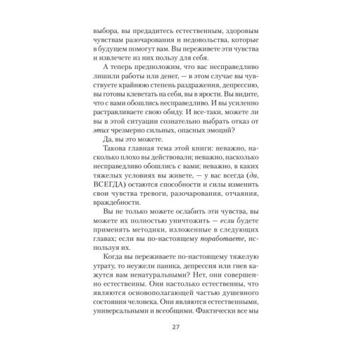 Психология страданий. Почему нам нравится мучить себя и как избавиться от этой привычки (#экопокет)
