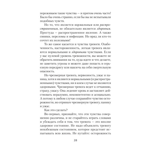 Психология страданий. Почему нам нравится мучить себя и как избавиться от этой привычки (#экопокет)