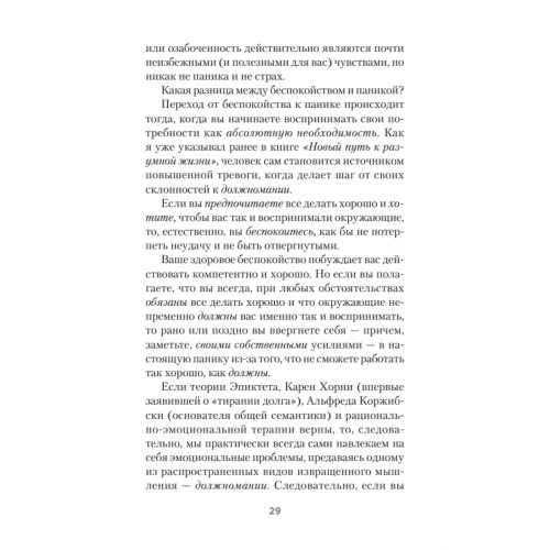 Психология страданий. Почему нам нравится мучить себя и как избавиться от этой привычки (#экопокет)