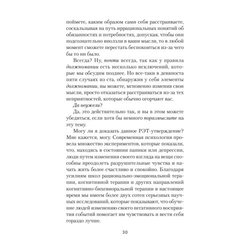 Психология страданий. Почему нам нравится мучить себя и как избавиться от этой привычки (#экопокет)