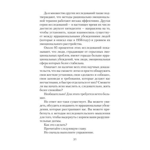 Психология страданий. Почему нам нравится мучить себя и как избавиться от этой привычки (#экопокет)
