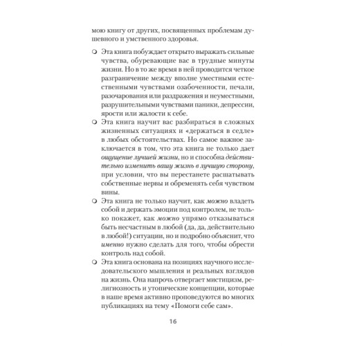 Психология страданий. Почему нам нравится мучить себя и как избавиться от этой привычки (#экопокет)