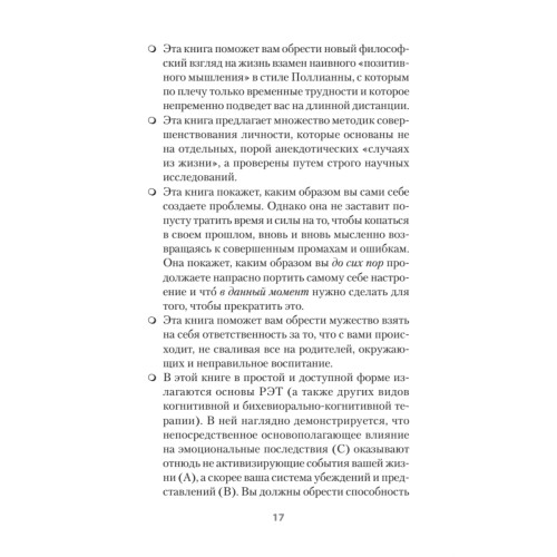 Психология страданий. Почему нам нравится мучить себя и как избавиться от этой привычки (#экопокет)