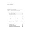 История всего. 14 миллиардов лет космической эволюции. 3-е межд. издание