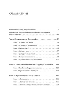 История всего. 14 миллиардов лет космической эволюции. 3-е межд. издание