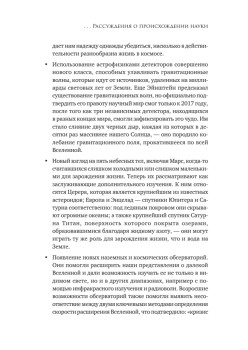 История всего. 14 миллиардов лет космической эволюции. 3-е межд. издание