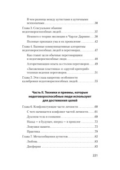 Безжалостное НЛП. Как договариваться с недоговороспособными (#экопокет)