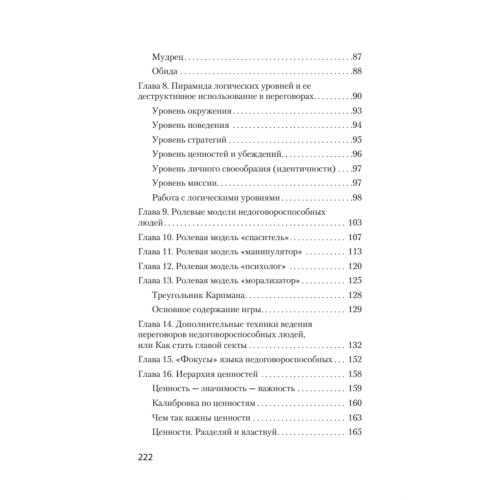Безжалостное НЛП. Как договариваться с недоговороспособными (#экопокет)