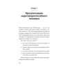 Безжалостное НЛП. Как договариваться с недоговороспособными (#экопокет)