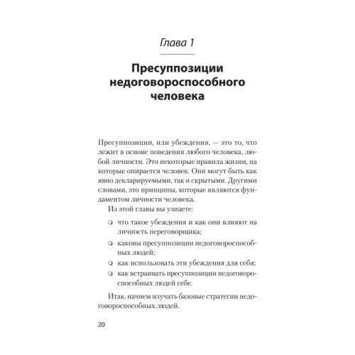 Безжалостное НЛП. Как договариваться с недоговороспособными (#экопокет)