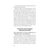 Безжалостное НЛП. Как договариваться с недоговороспособными (#экопокет)