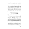 Безжалостное НЛП. Как договариваться с недоговороспособными (#экопокет)