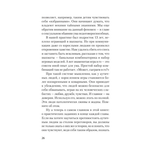 Безжалостное НЛП. Как договариваться с недоговороспособными (#экопокет)
