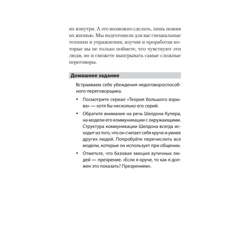 Безжалостное НЛП. Как договариваться с недоговороспособными (#экопокет)