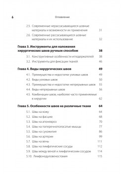 Хирургический шов. 3-е изд., обновленное