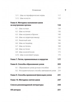 Хирургический шов. 3-е изд., обновленное