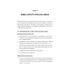 Хирургический шов. 3-е изд., обновленное