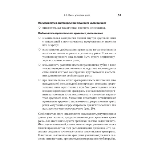 Хирургический шов. 3-е изд., обновленное