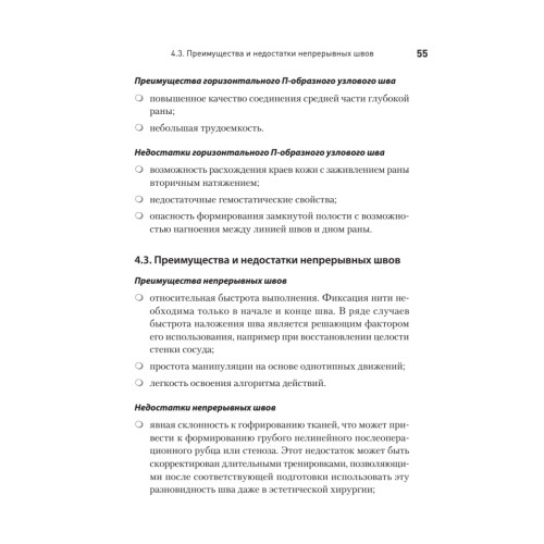 Хирургический шов. 3-е изд., обновленное