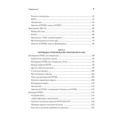 Hypermedia-разработка. htmx и Hyperview