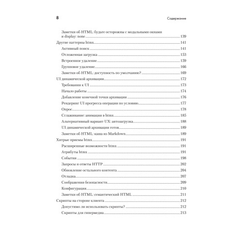 Hypermedia-разработка. htmx и Hyperview
