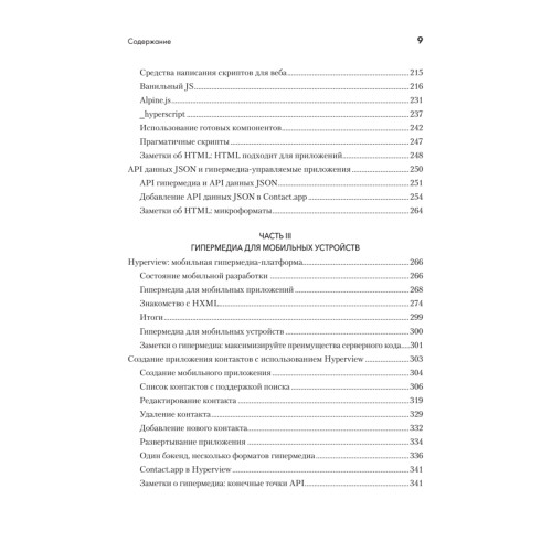 Hypermedia-разработка. htmx и Hyperview