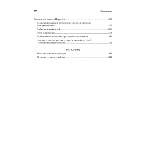 Hypermedia-разработка. htmx и Hyperview