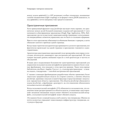 Hypermedia-разработка. htmx и Hyperview