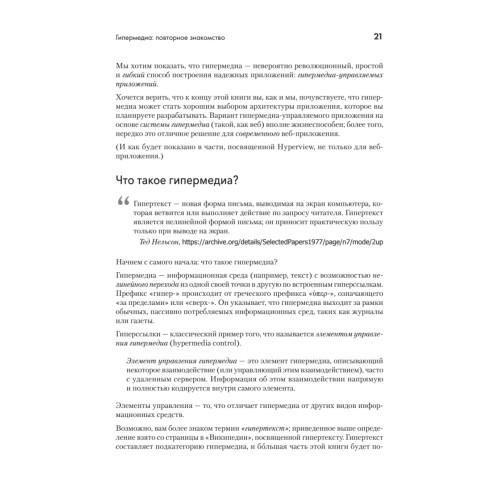 Hypermedia-разработка. htmx и Hyperview