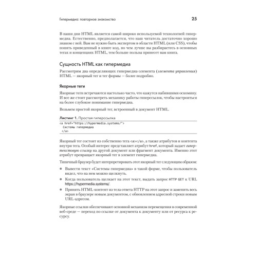 Hypermedia-разработка. htmx и Hyperview