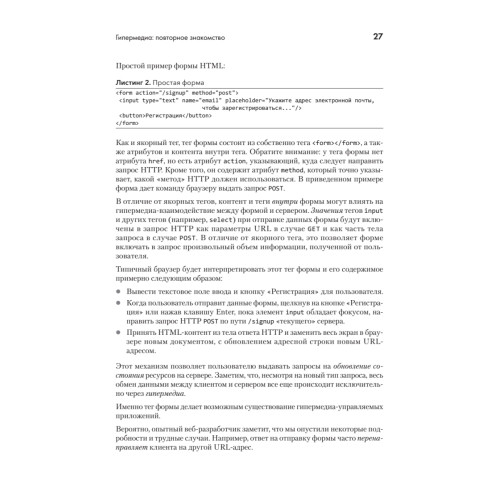 Hypermedia-разработка. htmx и Hyperview