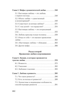 Психология любви (#экопокет)