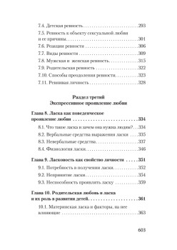 Психология любви (#экопокет)