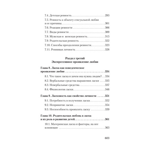 Психология любви (#экопокет)